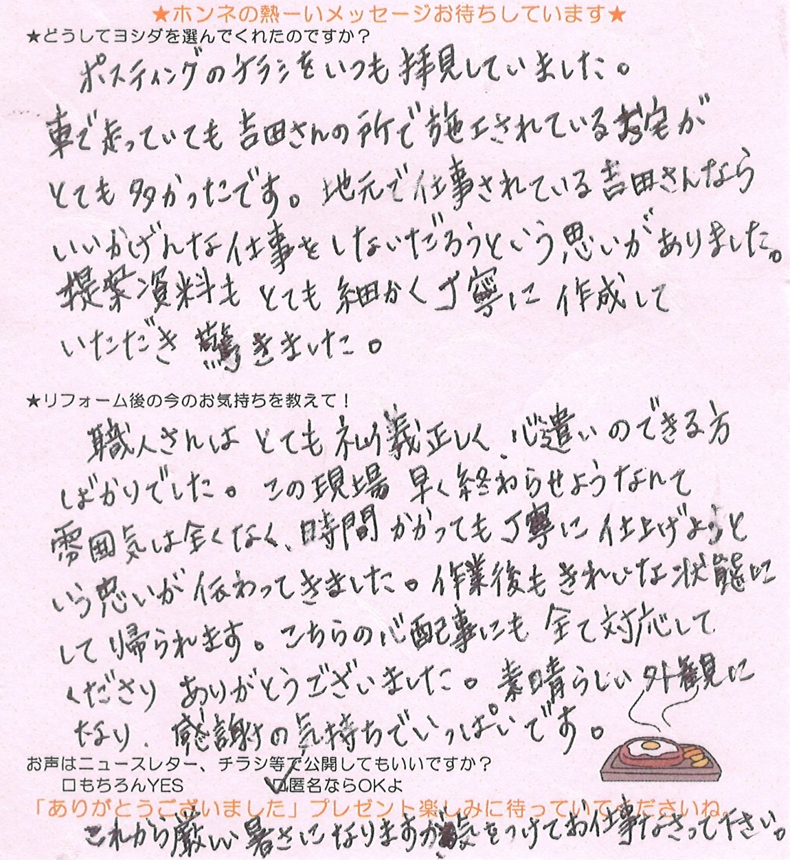 アンケート